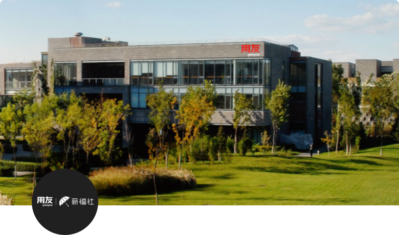 用友薪福社：友薪福社的BI建设历程与数据应用成果