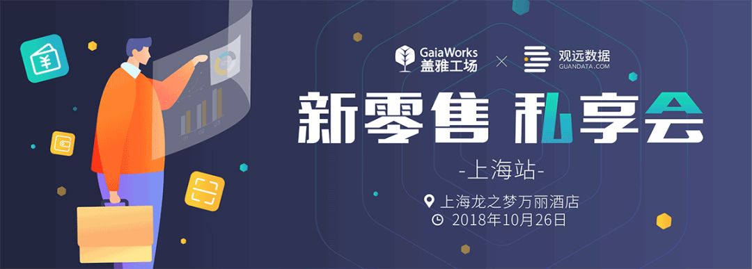 立即报名 | 观远数据 x 盖雅工场 「新零售 私董会」