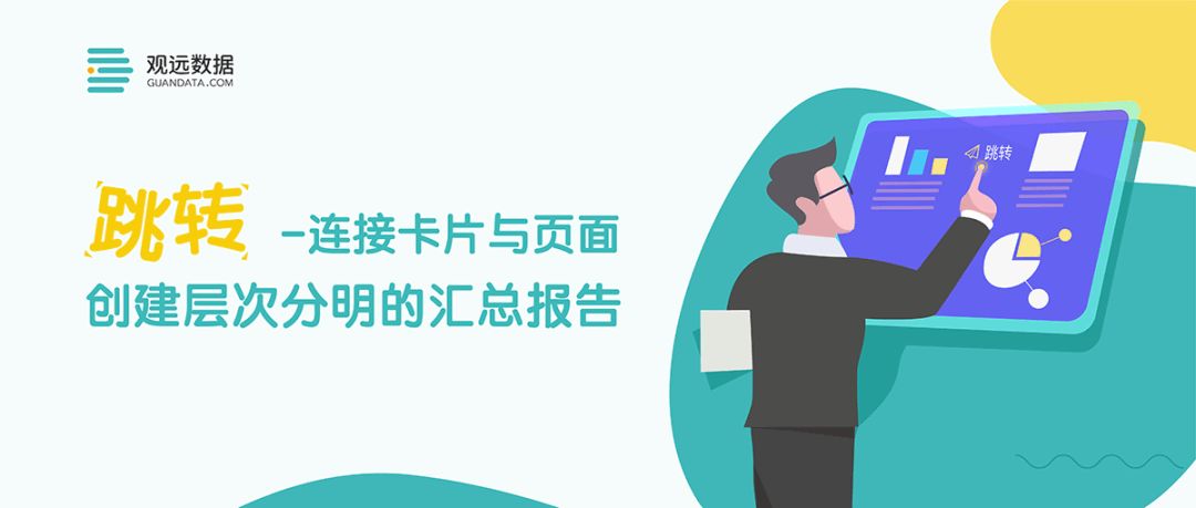 图表太多眼花缭乱？有了这个功能，轻松创建层次分明的汇总报告