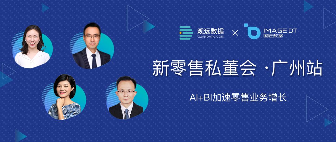 迎接数据智能新时代，AI+BI加速零售业务增长