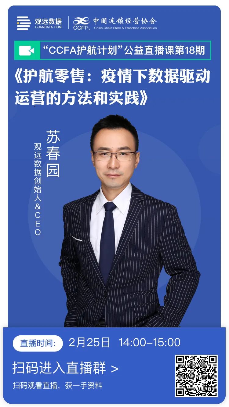 CCFA护航计划公益直播 | 数据驱动运营的方法与实践