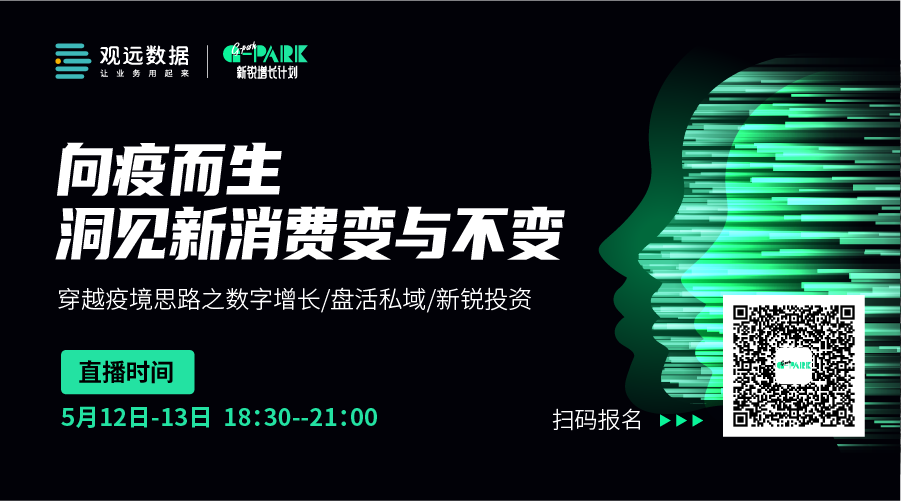 G-Park Talk | 穿越疫境，新锐品牌们如何出招谋生机