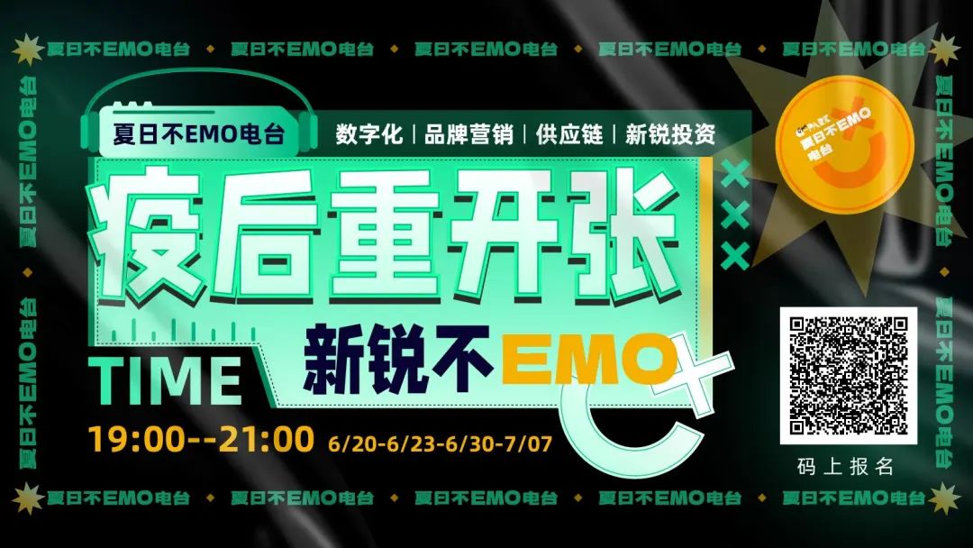 G-park新锐夏日不EMO电台 | 收听9位好朋友的增长“新”声